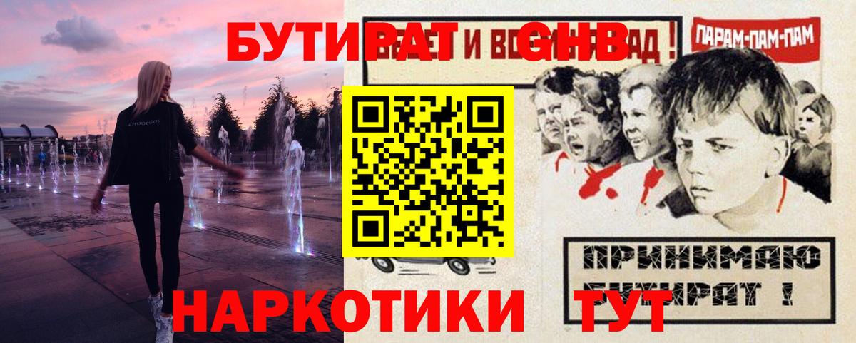 Бутират жидкий экстази  Вход с VPN  Бутират  Белогорск 