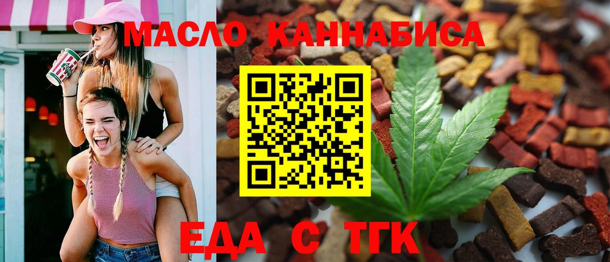Белогорск  Еда ТГК марихуана  Вход с VPN 