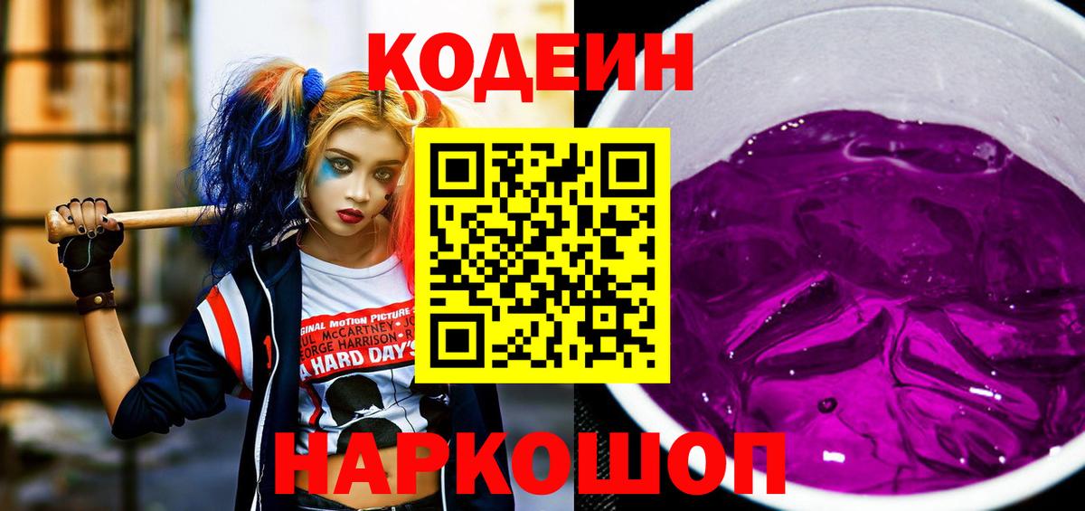 Codein напиток Lean (лин)  Codein напиток Lean (лин)  Вход с VPN  Белогорск 