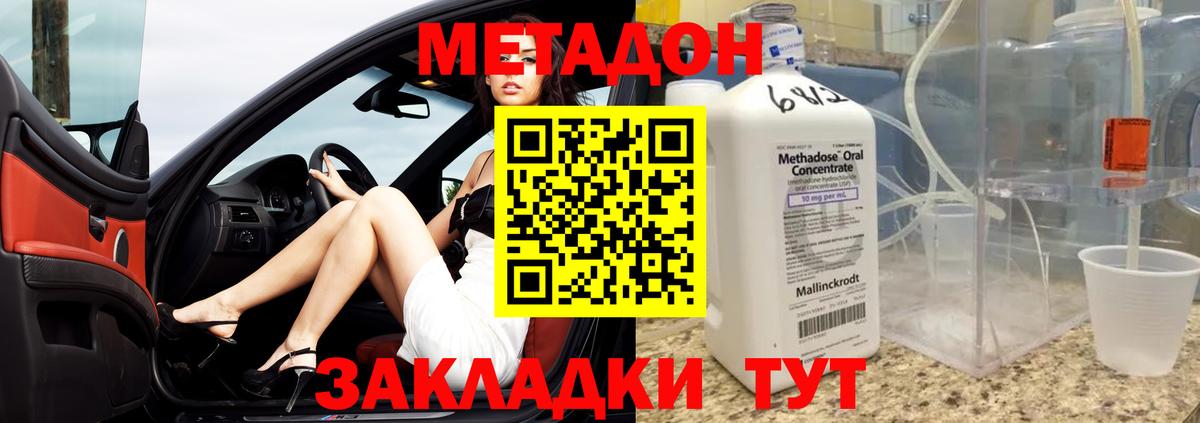 Метадон кристалл Белогорск