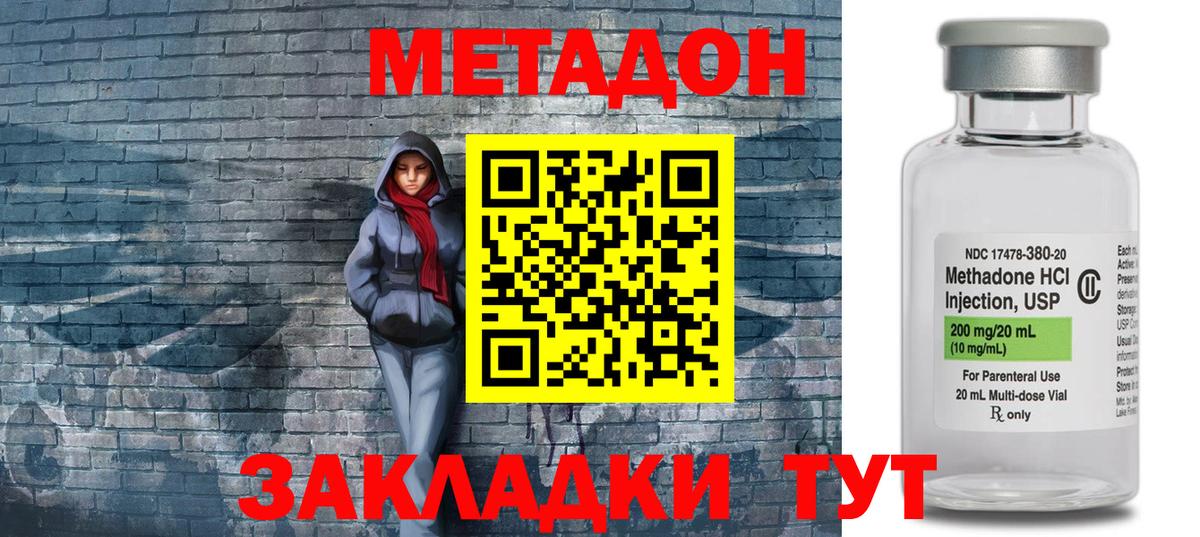 МЕТАДОН белоснежный  Вход с VPN  Белогорск 