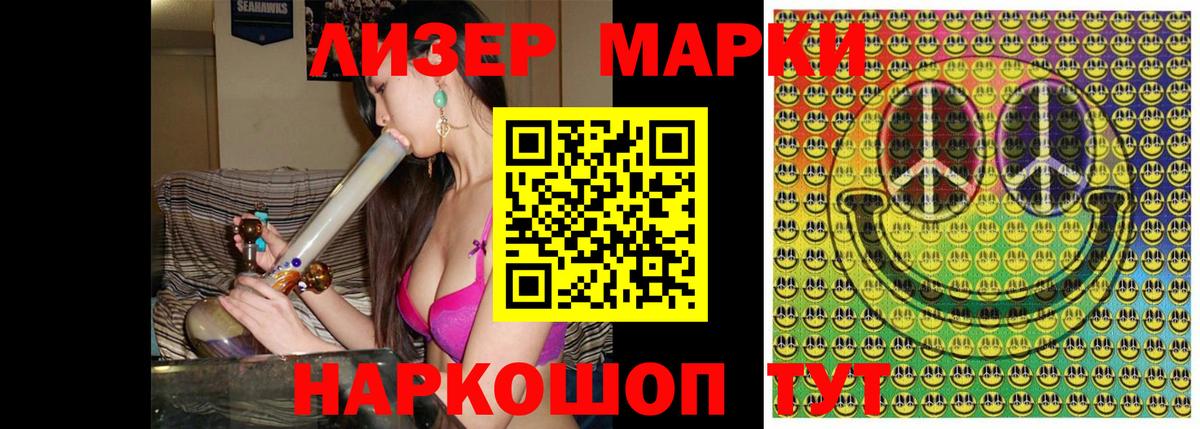 Наркотические марки 1500мкг Белогорск