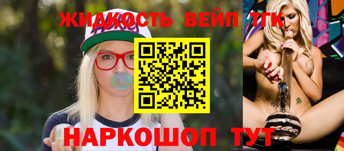 ТГК жижа Белогорск